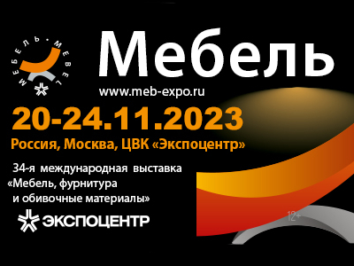 Выставка «Мебель-2023»